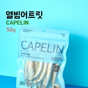 열빙어트릿 50g